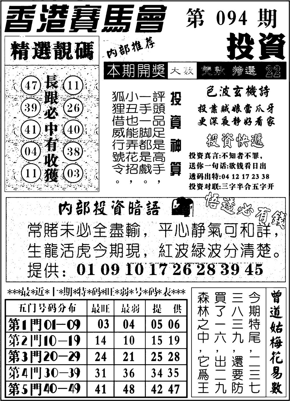 六合彩094期九龙投资(黑白)