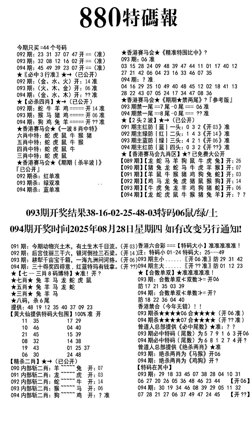 六合彩094期九龙880特码报(黑白)