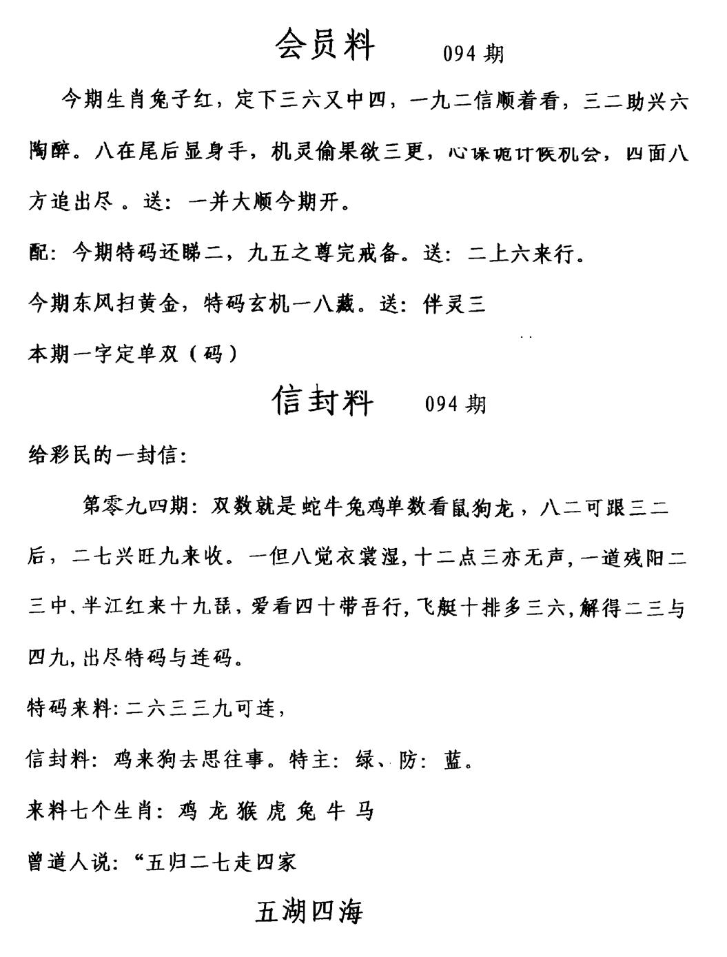 六合彩094期彩民信封料(早图)(黑白)