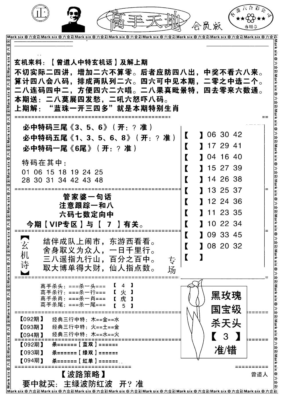六合彩094期高手天地(黑白)