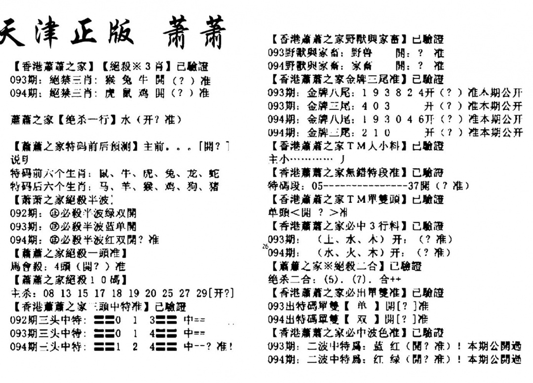 六合彩094期天津正版萧萧(黑白)