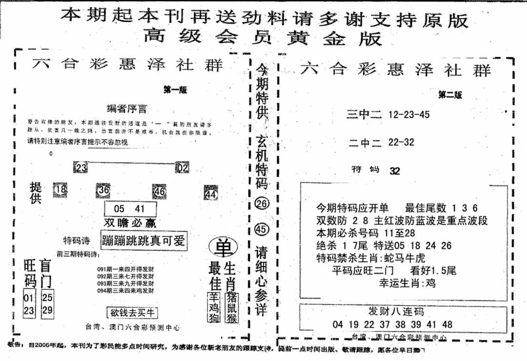 六合彩094期高级会员黄金版(黑白)