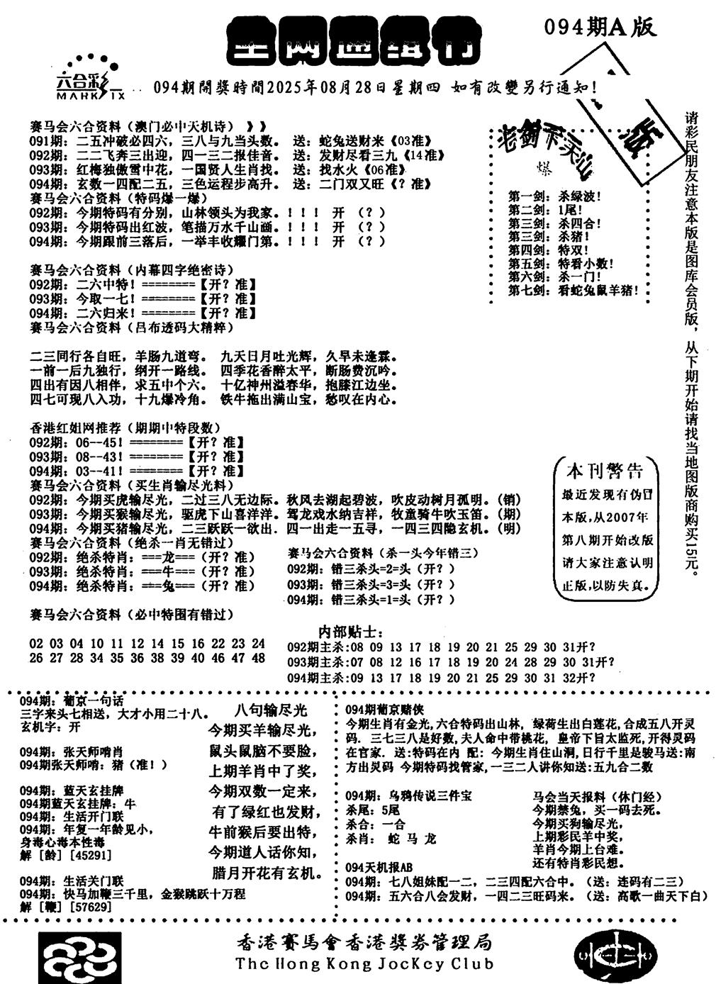 六合彩094期通缉令1(黑白)