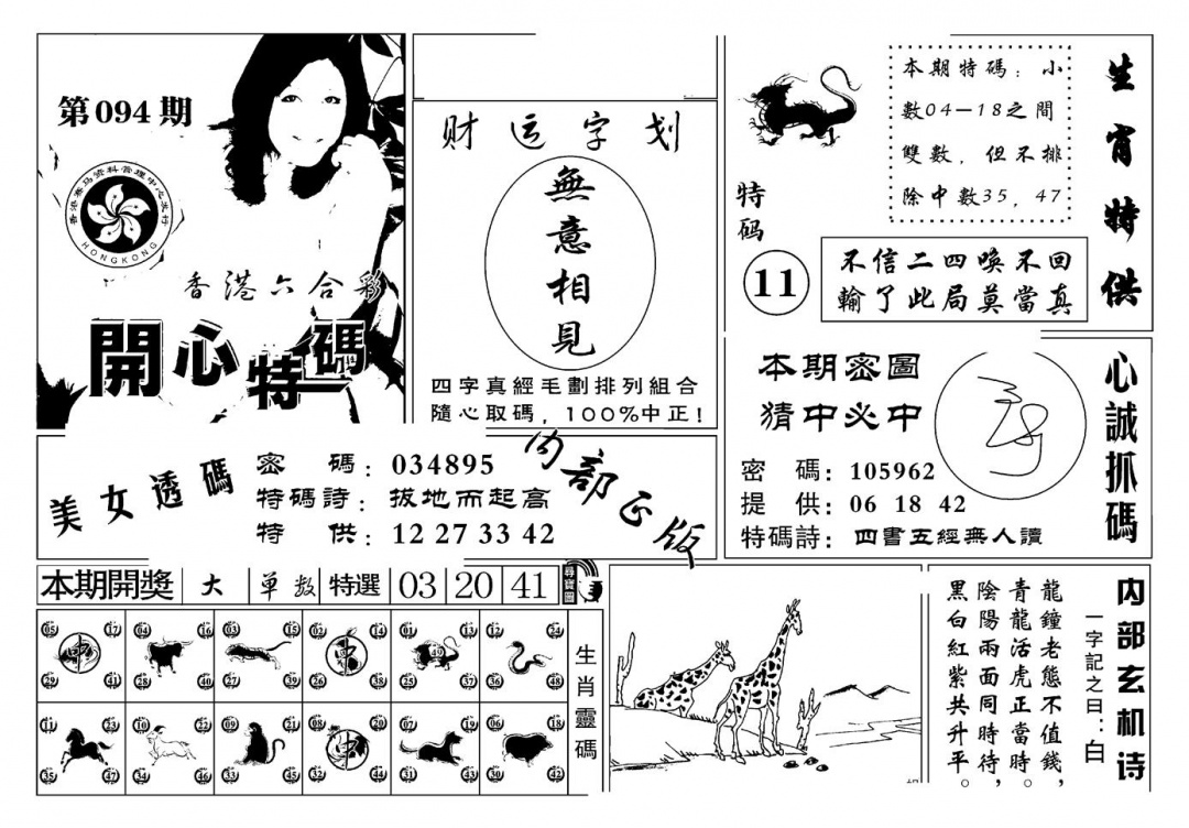 六合彩094期白姐猛料(新图)(黑白)
