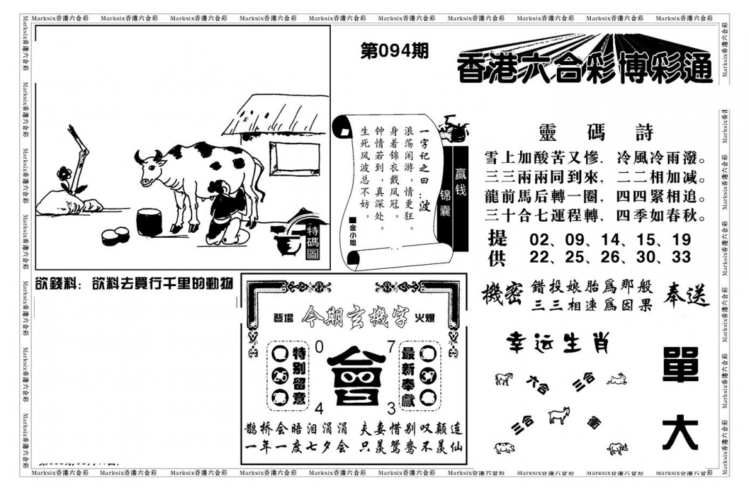 六合彩094期白小姐博彩绝密A(新图)(黑白)