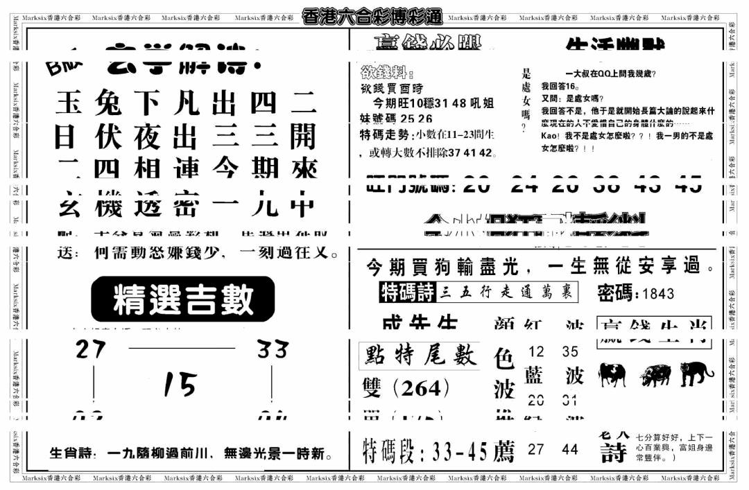 六合彩094期白小姐博彩绝密B(新图)(黑白)