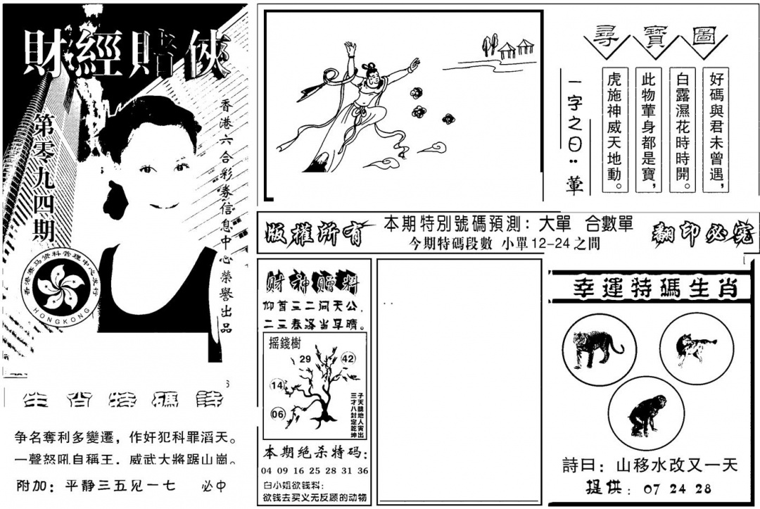 六合彩094期六合彩大三元(新图)(黑白)