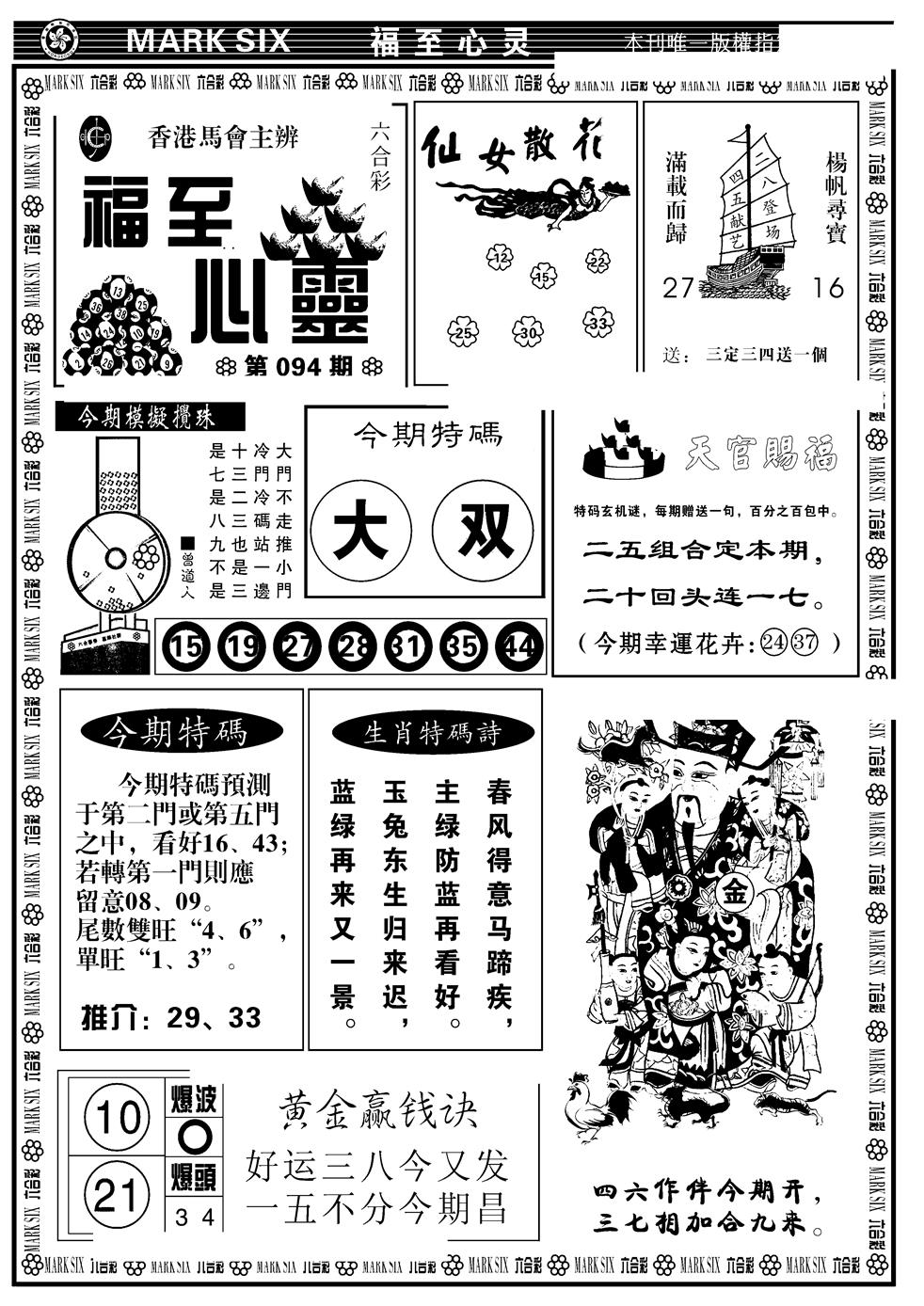 六合彩094期天津报(新图)(黑白)