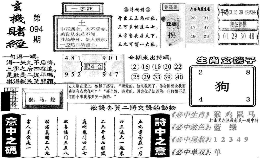 六合彩094期玄机赌经(新图)(黑白)