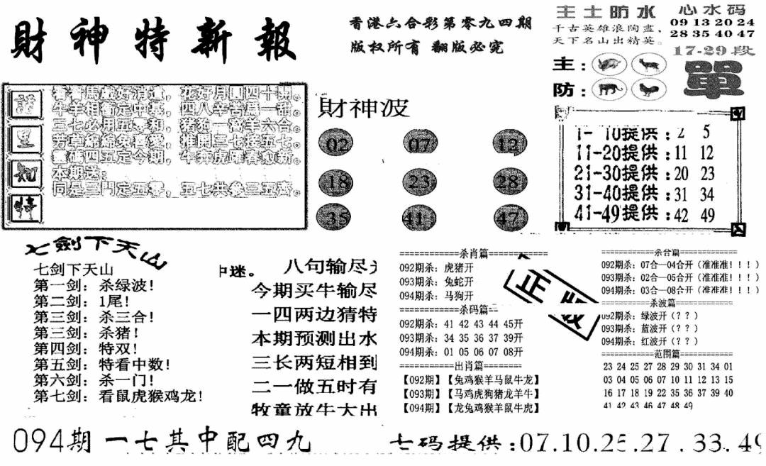 六合彩094期财神特新报(新图)(黑白)