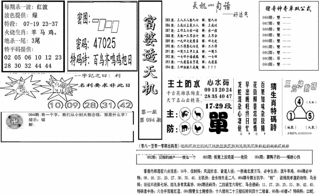 六合彩094期富婆透天机A(新图)(黑白)