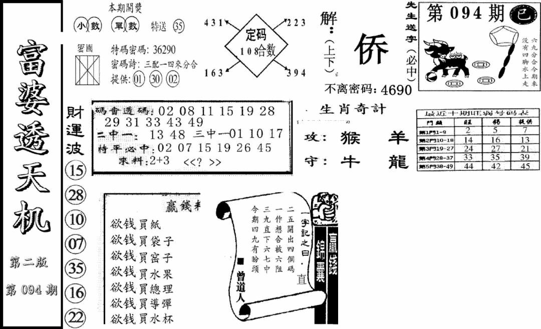 六合彩094期富婆透天机B(新图)(黑白)