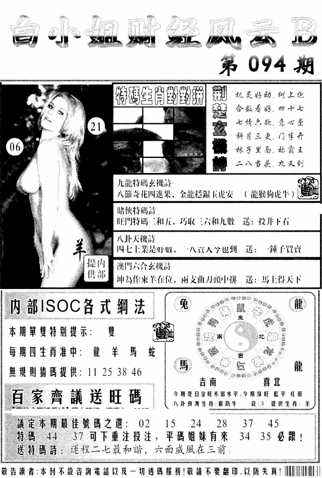 六合彩094期白小姐财经风云B(新图)(黑白)