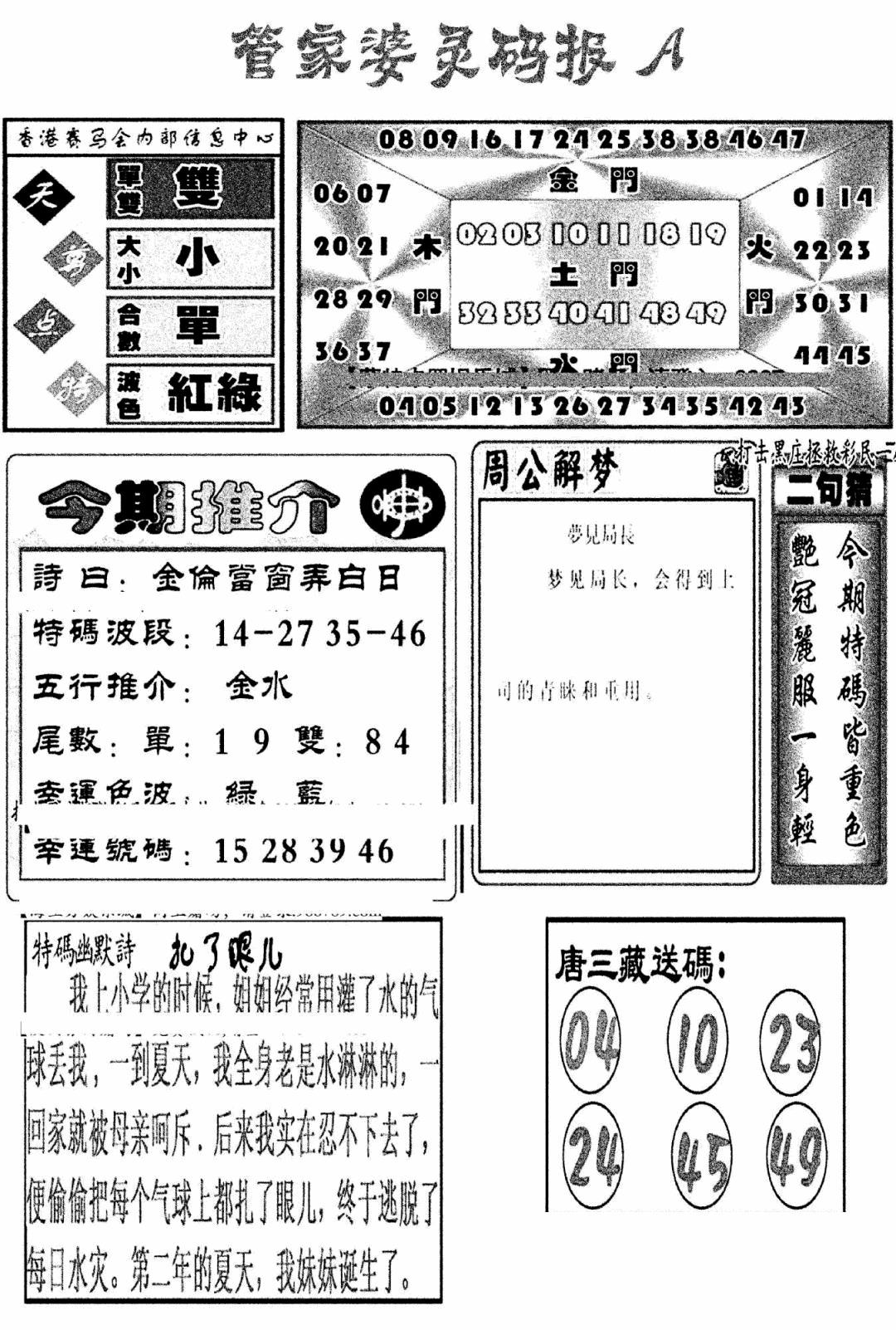 六合彩094期管家婆灵码报A(新图)(黑白)
