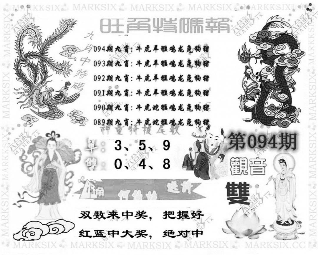 六合彩094期旺角特码报(彩)(黑白)