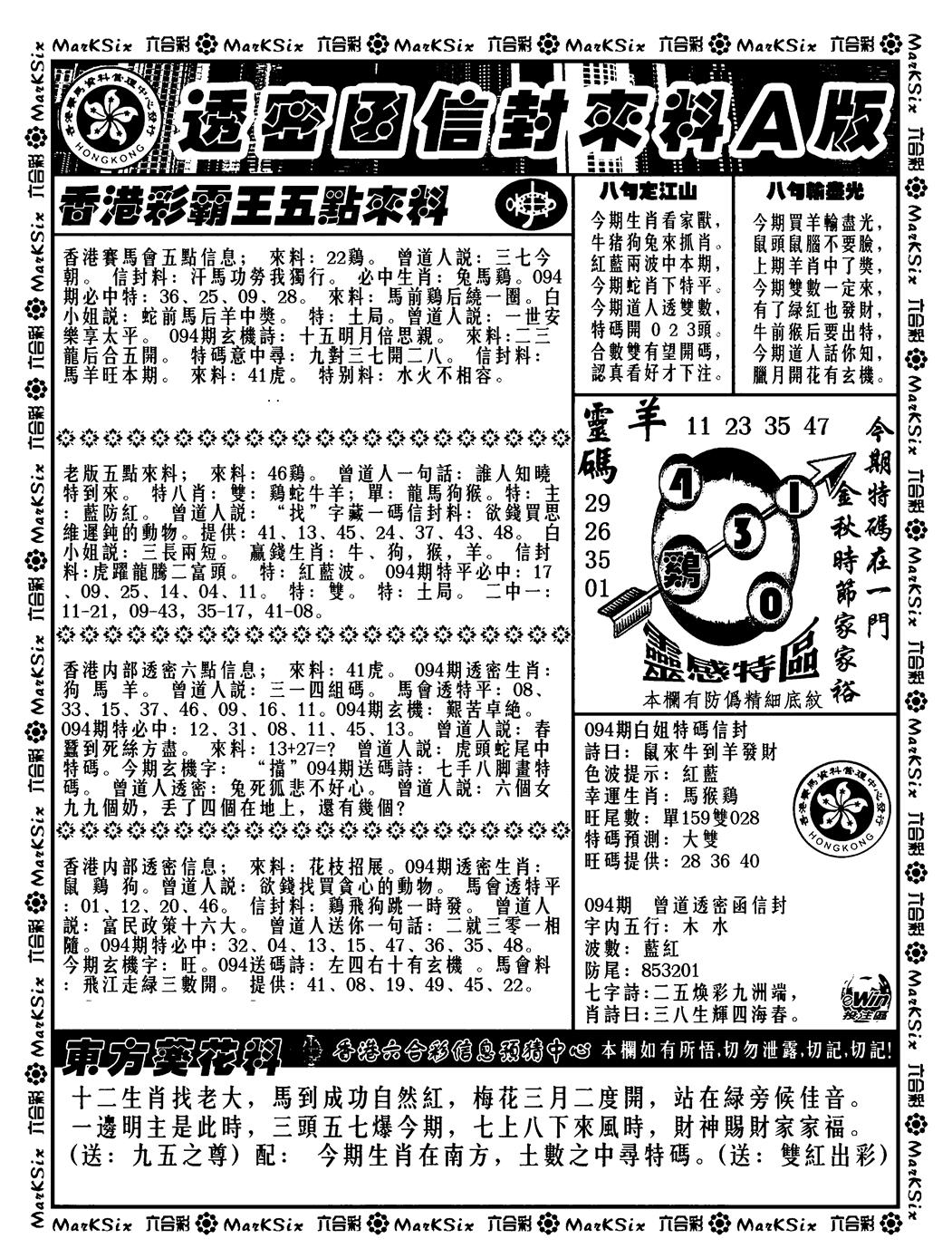六合彩094期透密函信封来料a(新料)(黑白)