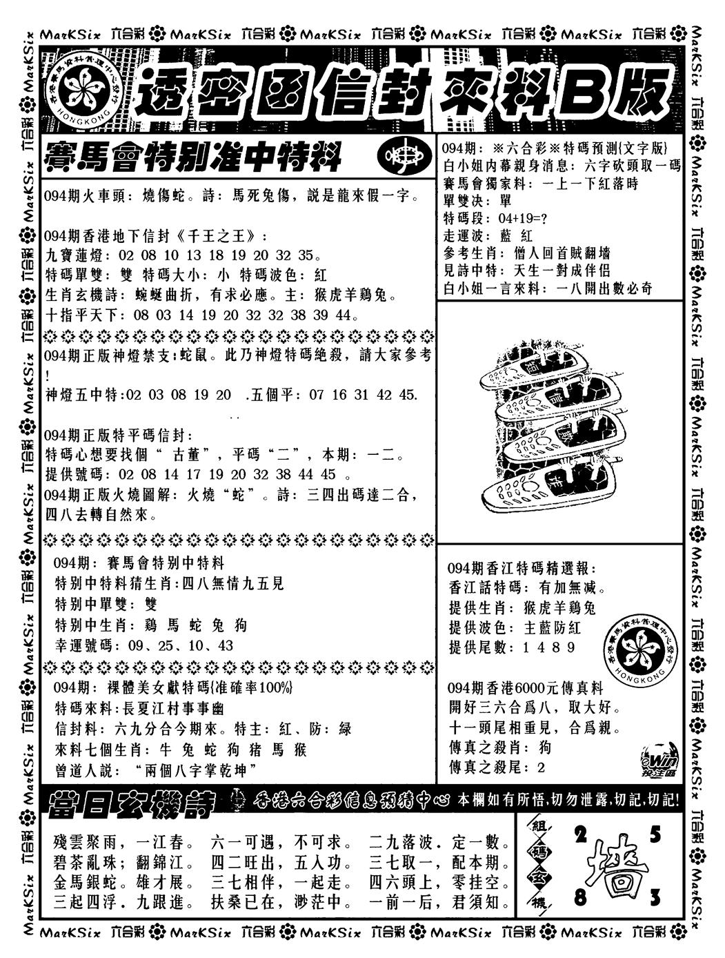 六合彩094期透密函信封来料b(新料)(黑白)