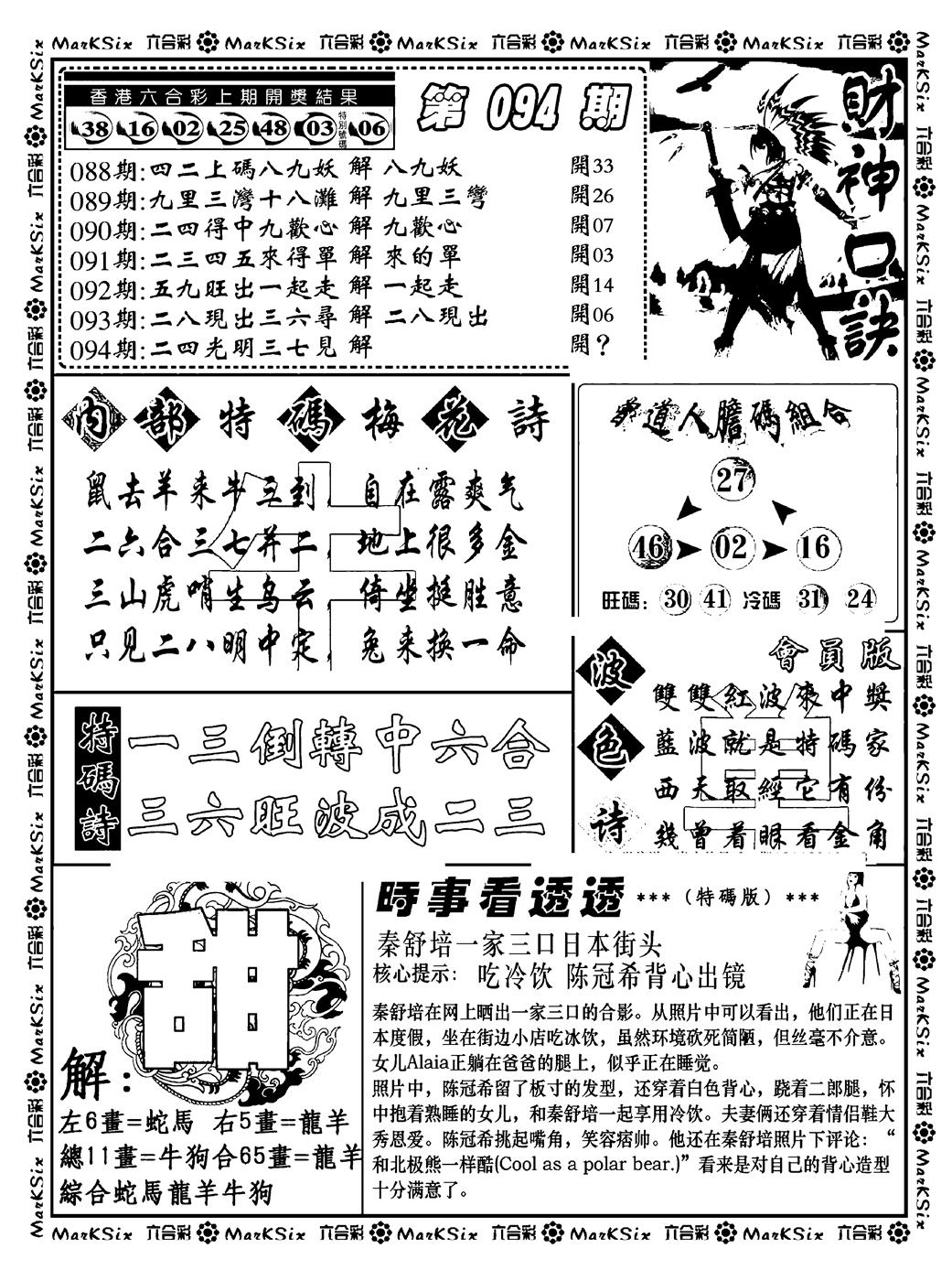 六合彩094期财神码报(新料)(黑白)