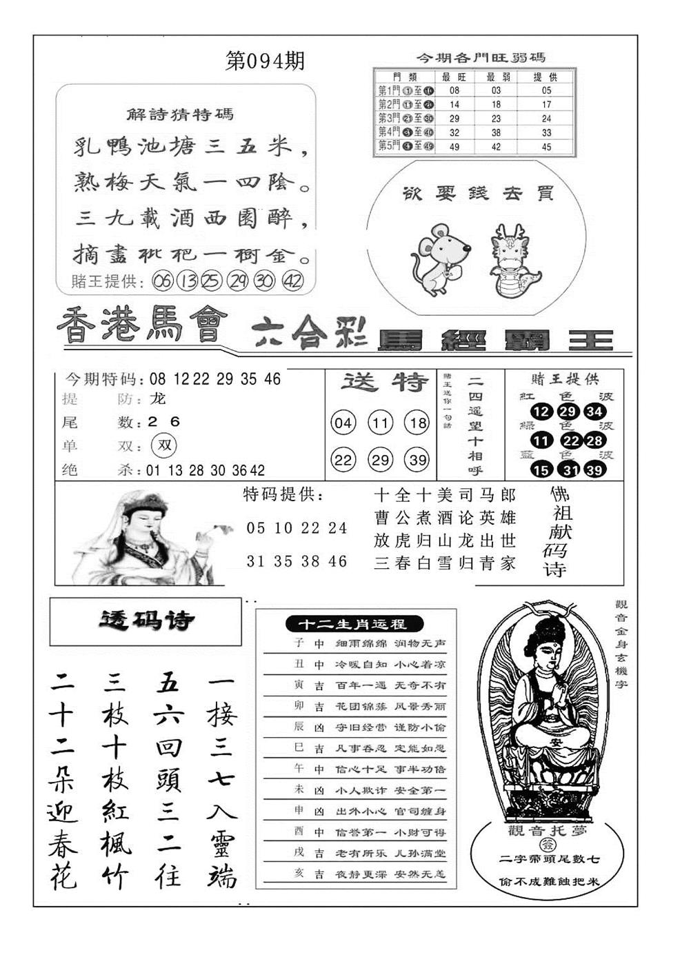 六合彩094期马经霸王(特准)(黑白)