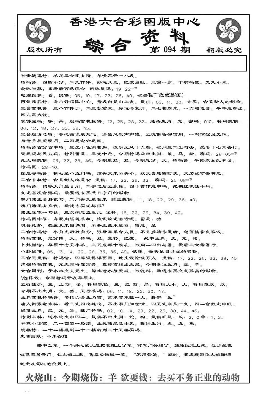 六合彩094期内部综合资料(特准)(黑白)