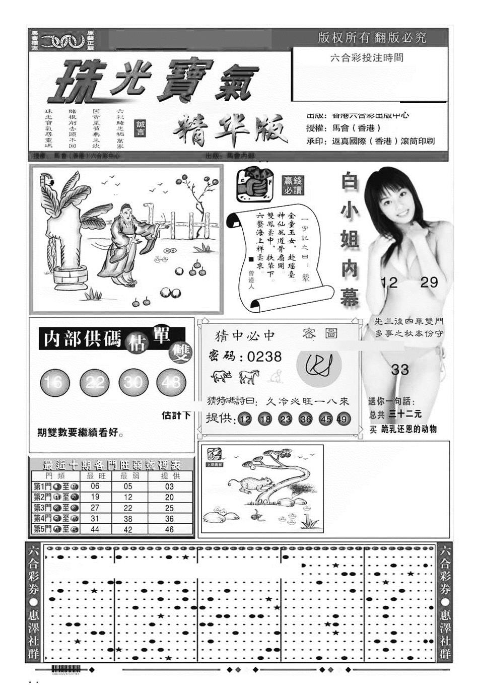 六合彩094期珠光宝气A（新图）(黑白)