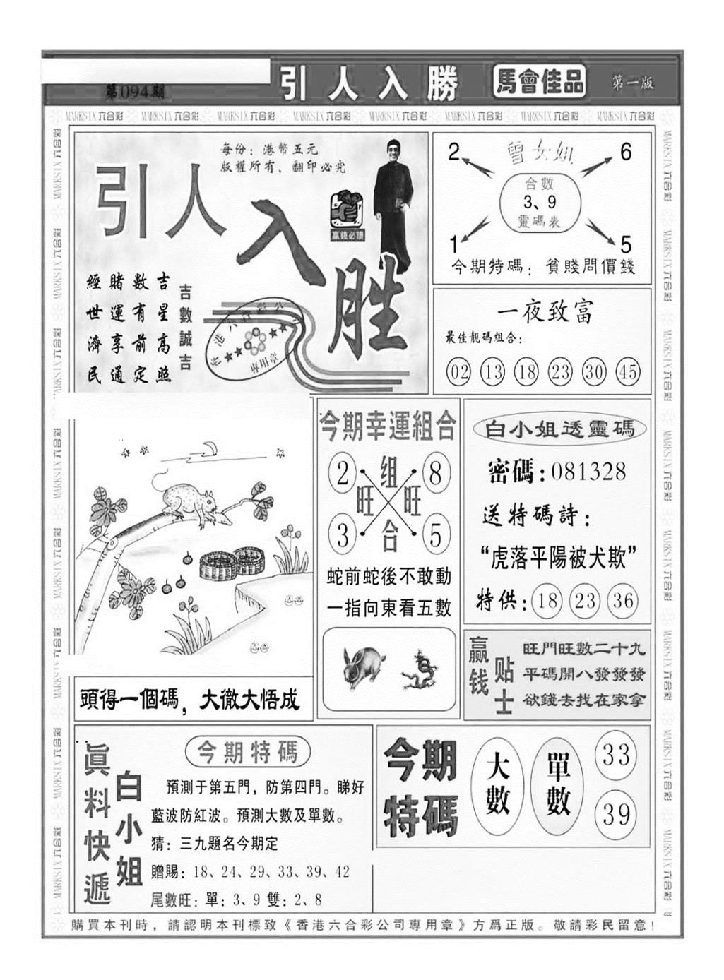 六合彩094期引人入胜A（新图）(黑白)