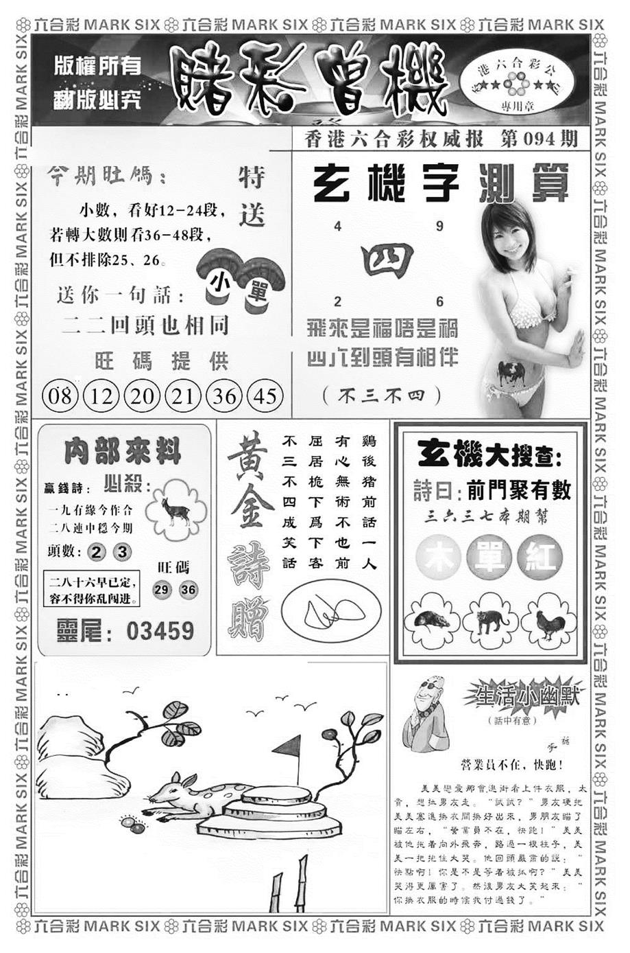 六合彩094期赌彩曾机（新图）(黑白)