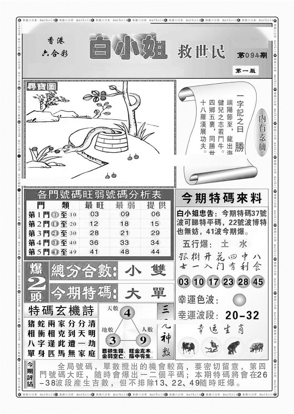 六合彩094期白小姐救世民A（新图）(黑白)