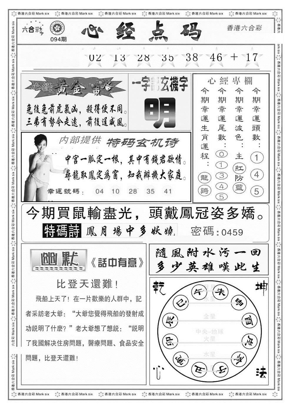 六合彩094期心经点码b（新图）(黑白)