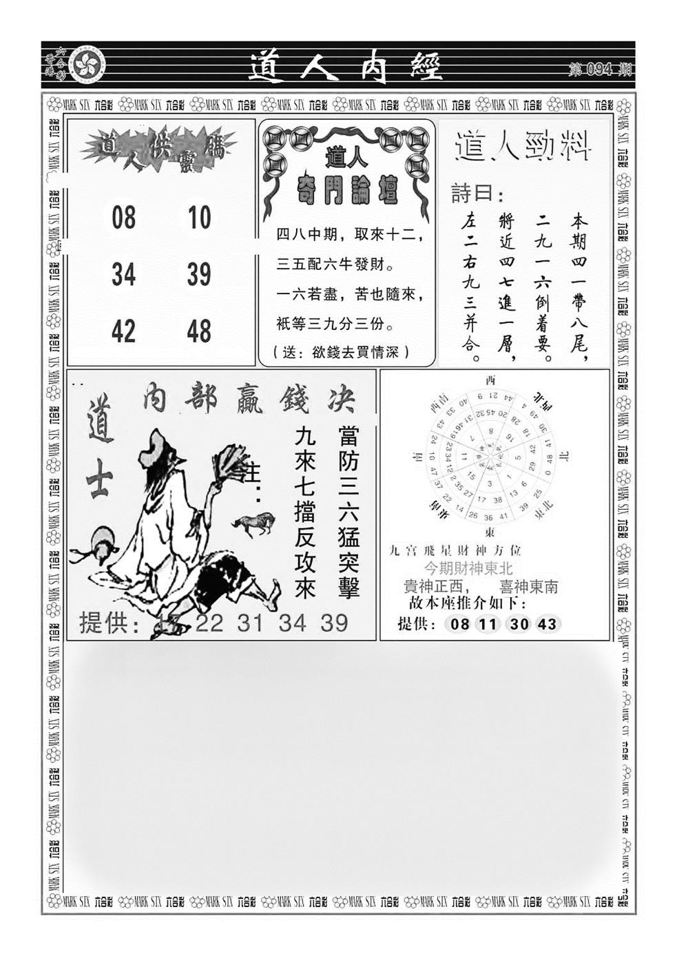 六合彩094期道人内经（新图）(黑白)