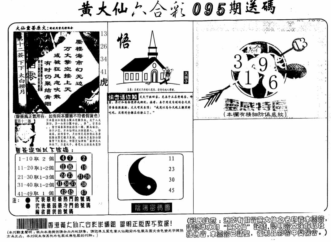 六合彩095期黄大仙射箭(信封)(黑白)