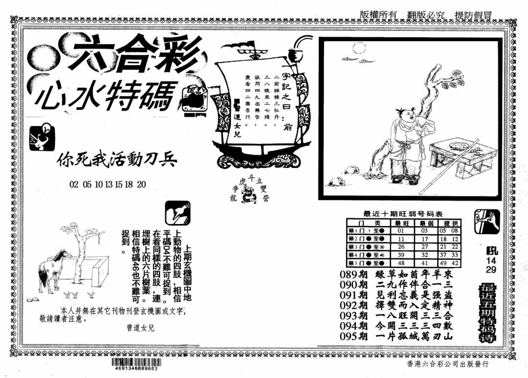 六合彩095期心水特码(信封)(黑白)