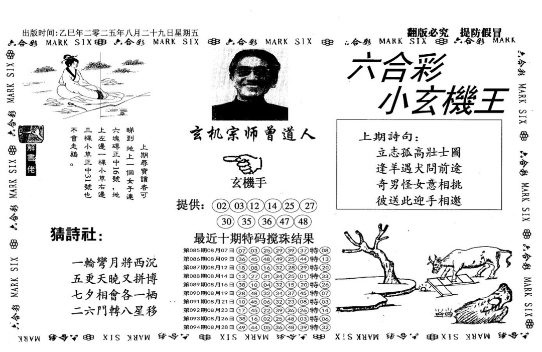 六合彩095期小玄机王(信封)(黑白)