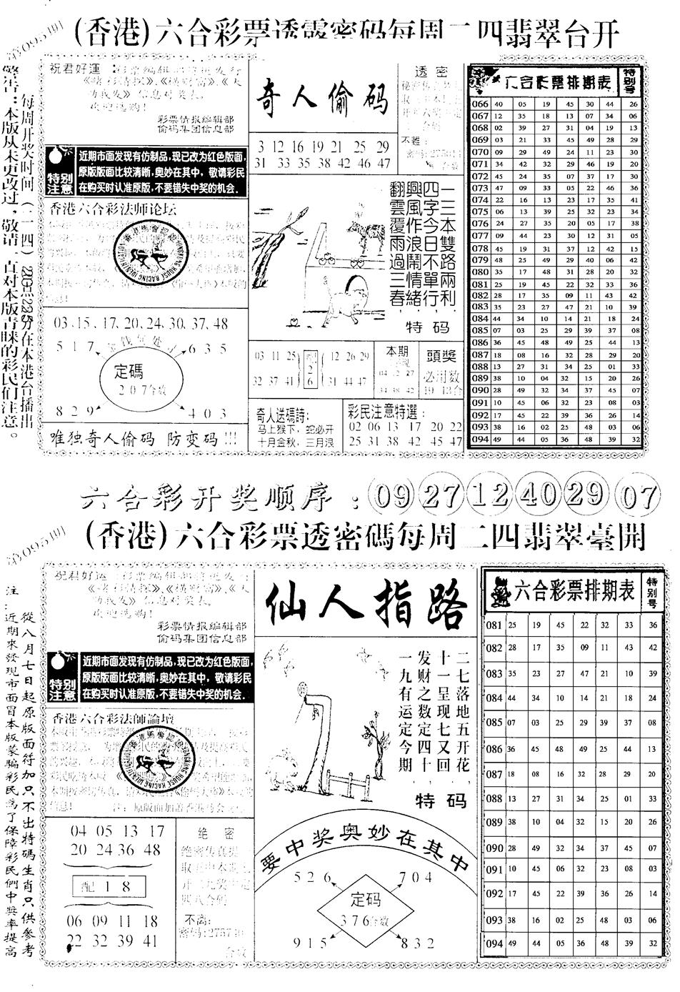 六合彩095期中版小四合B(黑白)