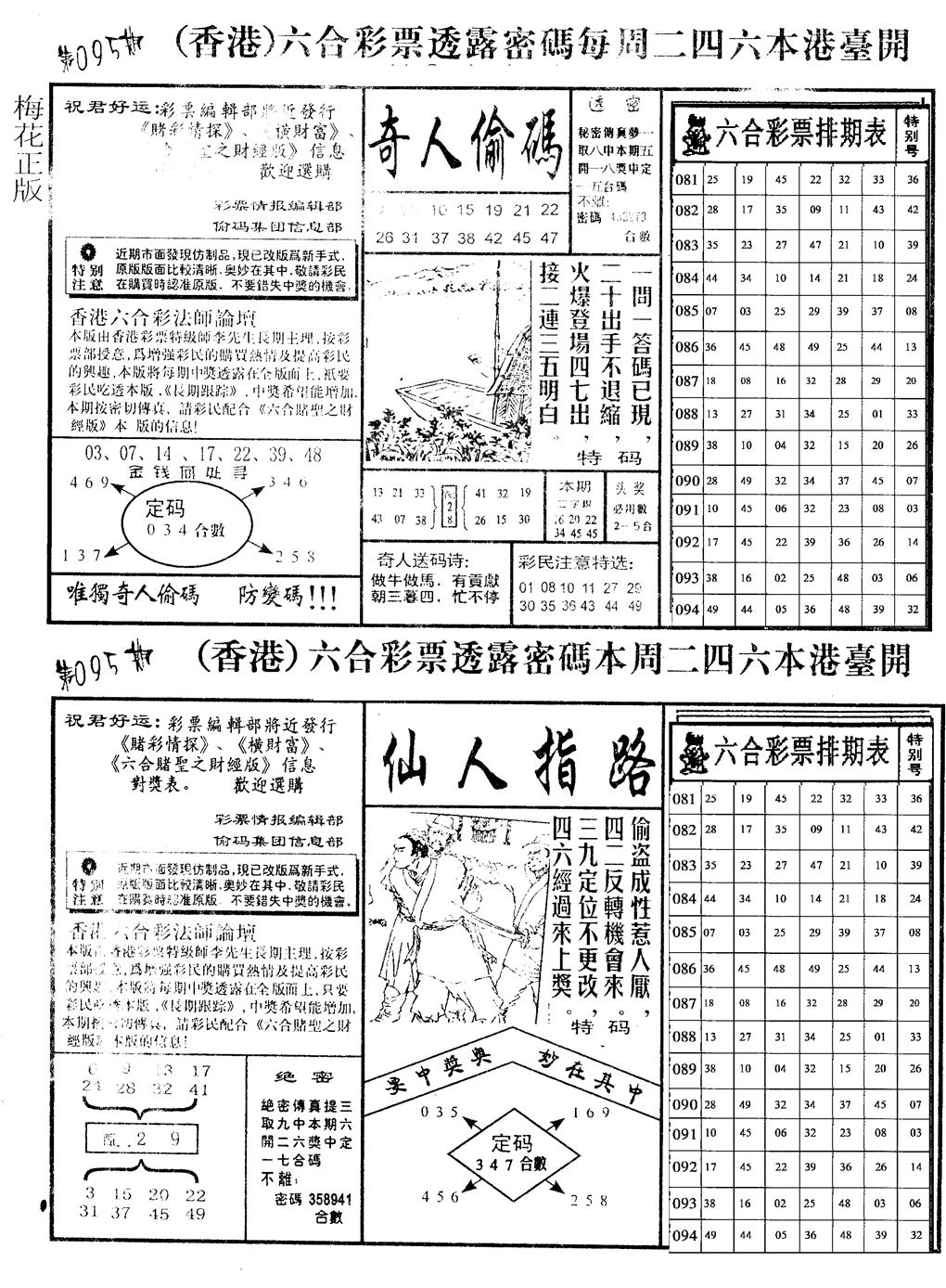 六合彩095期老版梅花四合A(黑白)