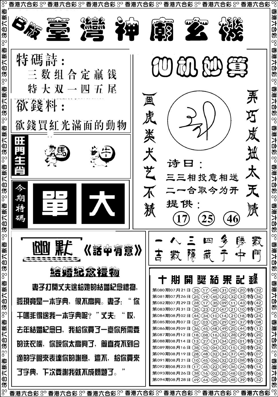 六合彩095期台湾神庙B(黑白)