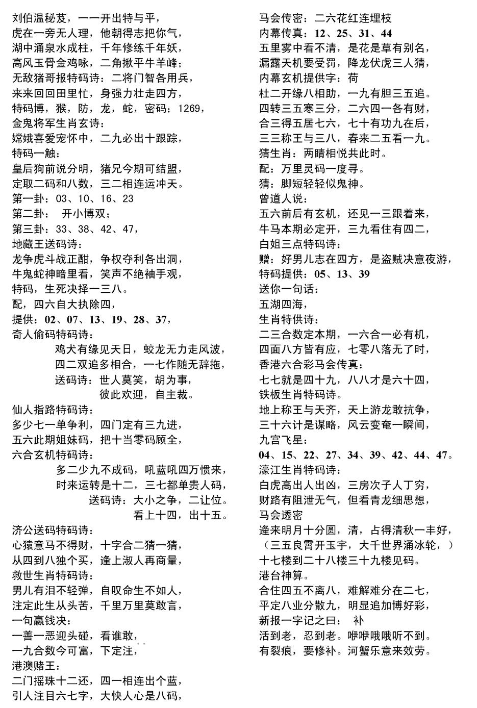 六合彩095期当日电脑综合资料D(黑白)