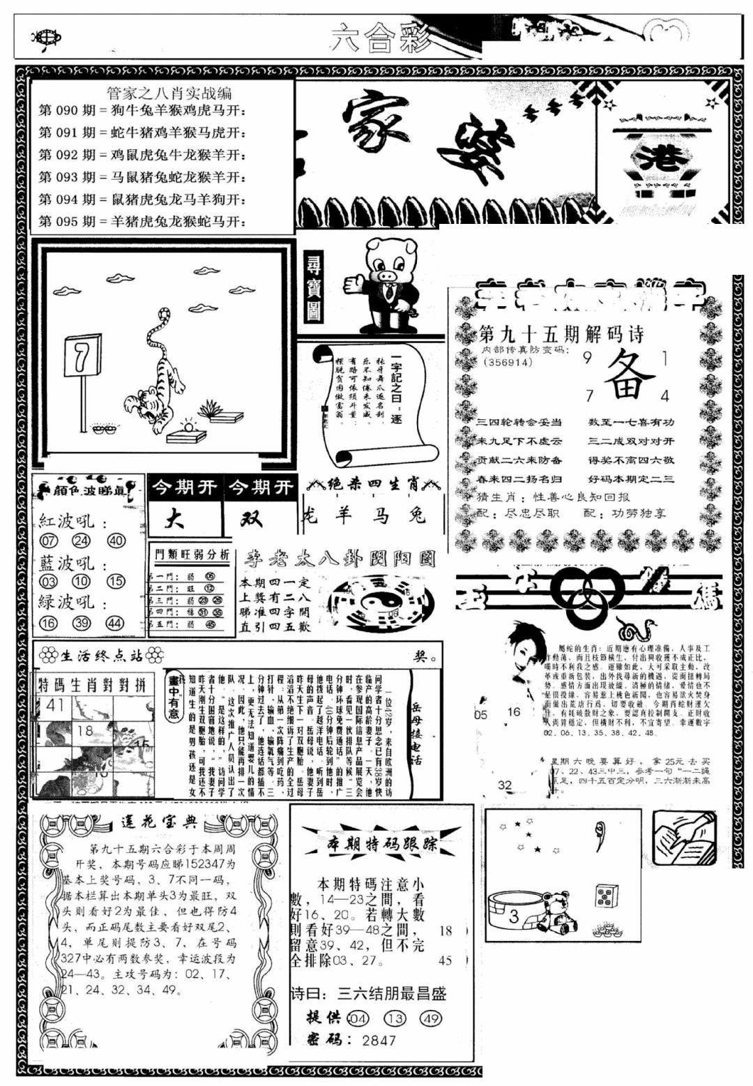 六合彩095期凤凰闲情(黑白)