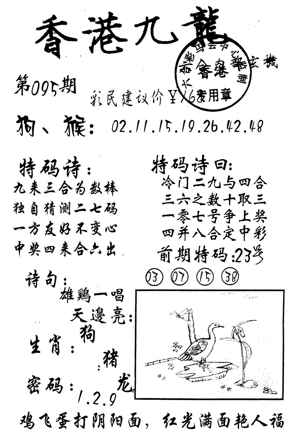 六合彩095期九龙内幕(黑白)