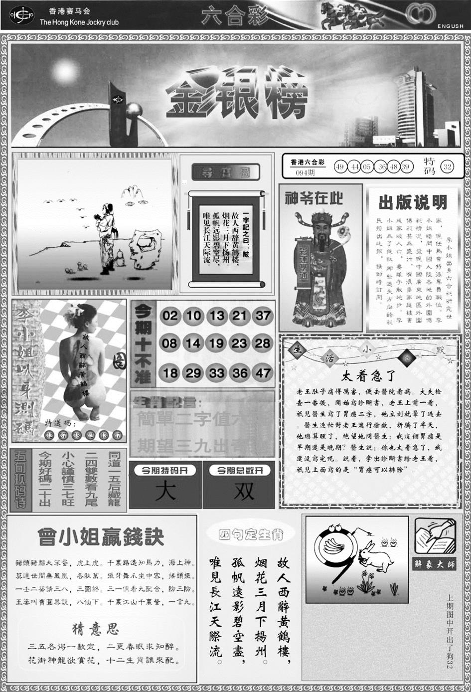 六合彩095期金银榜(黑白)