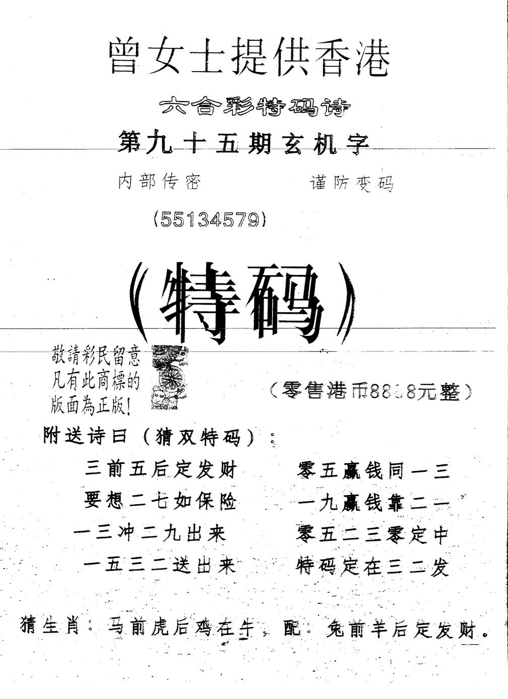 六合彩095期另版曾女士特码诗(黑白)