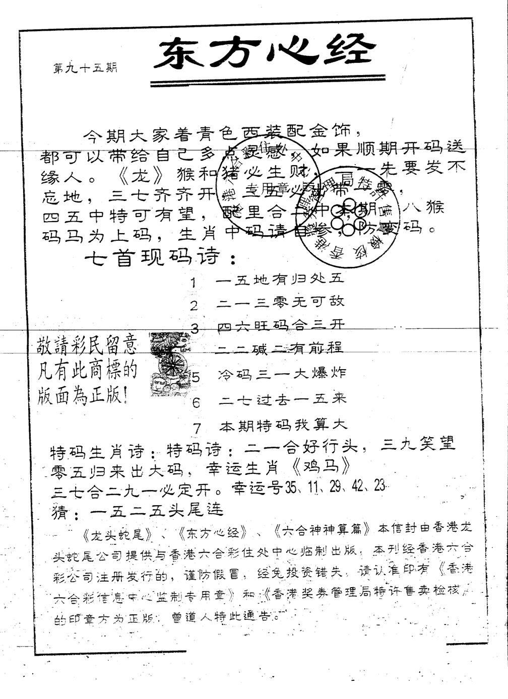 六合彩095期另版东方心经(黑白)