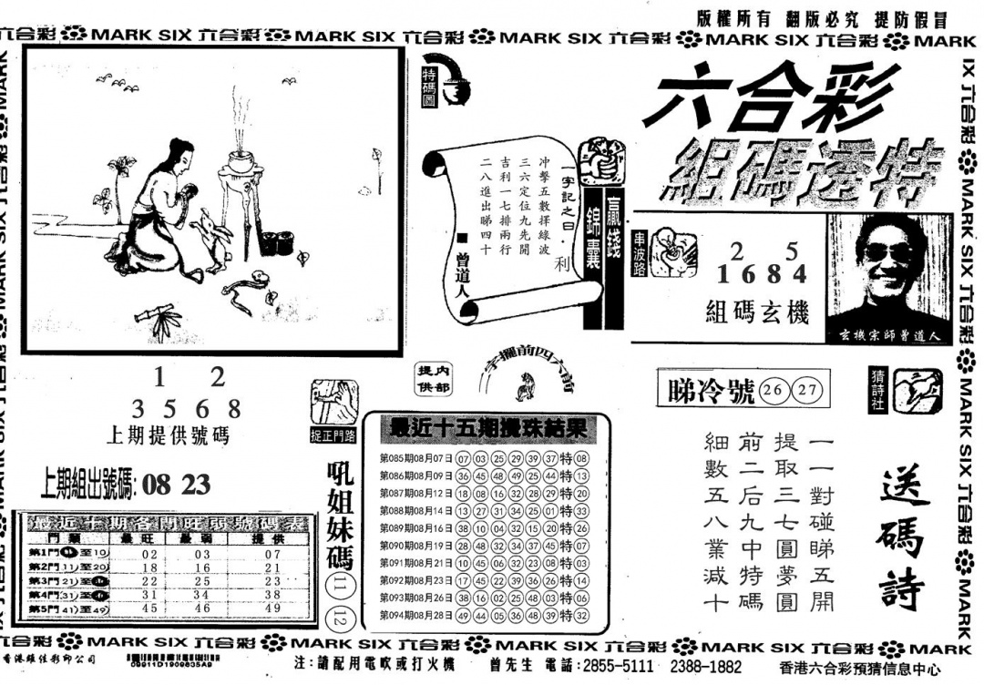 六合彩095期另组码透特(黑白)