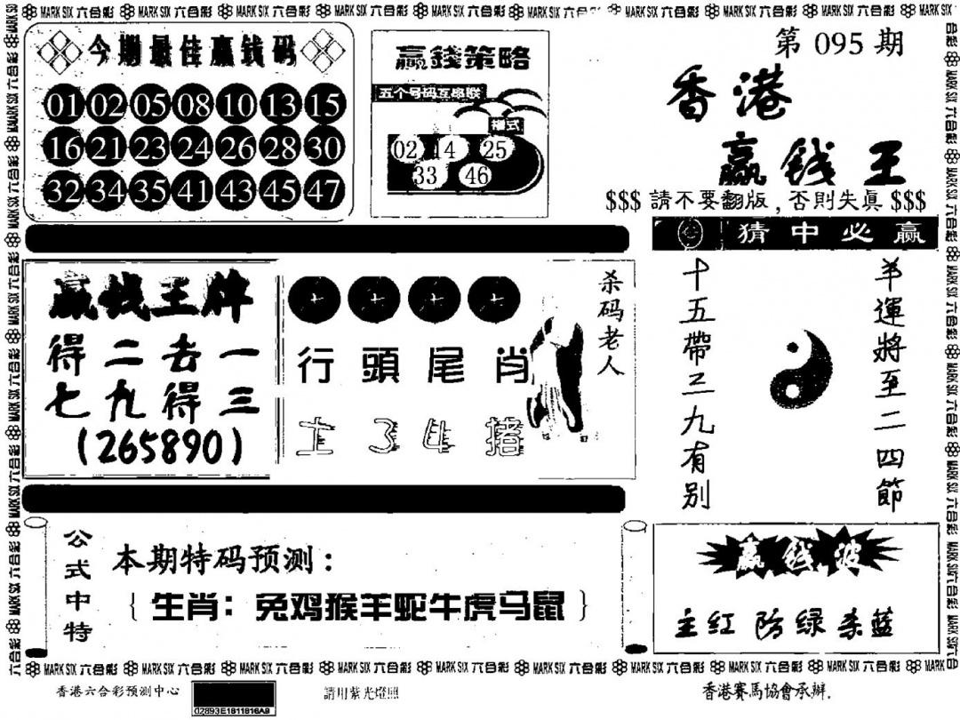 六合彩095期九龙赢钱料(黑白)