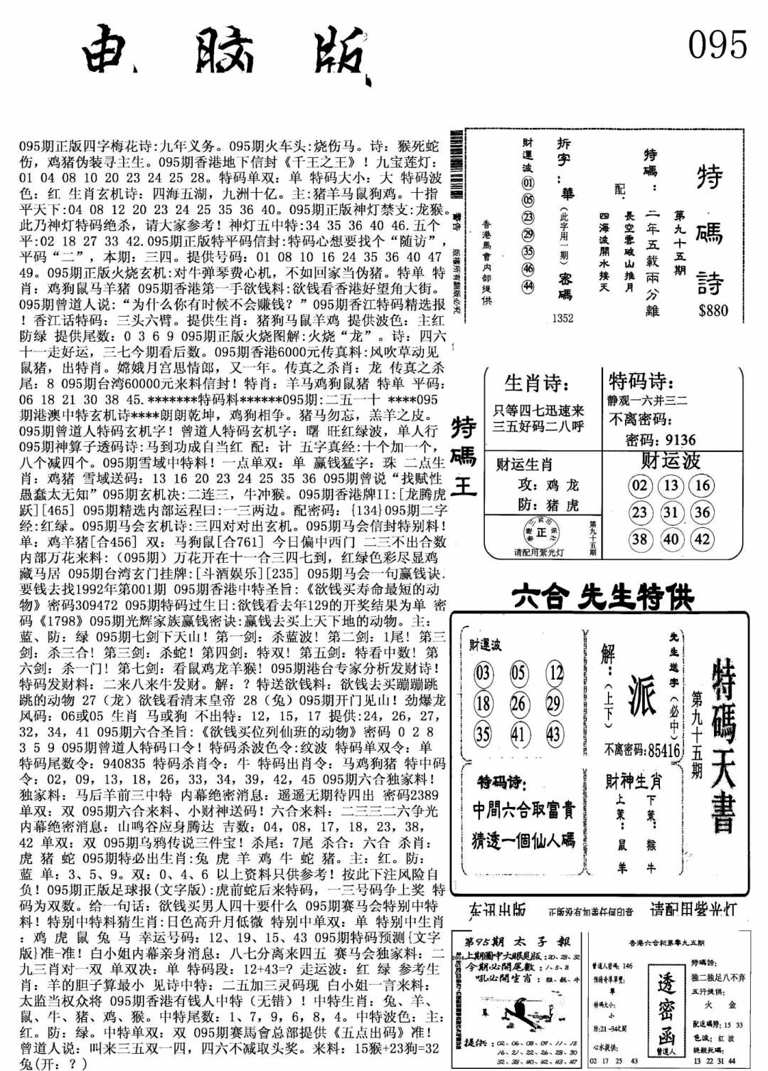 六合彩095期新电脑报(黑白)