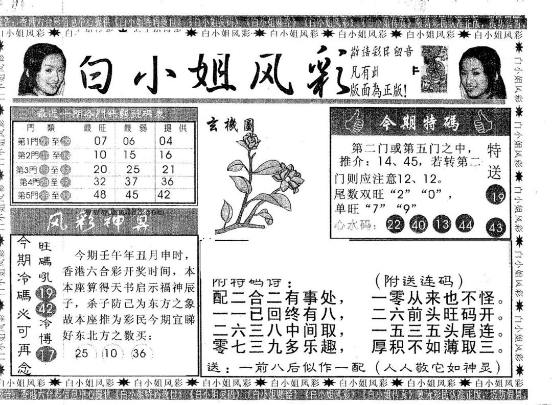 六合彩095期白姐风采(黑白)