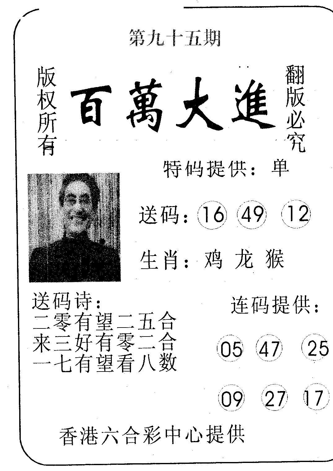 六合彩095期百万大进(黑白)