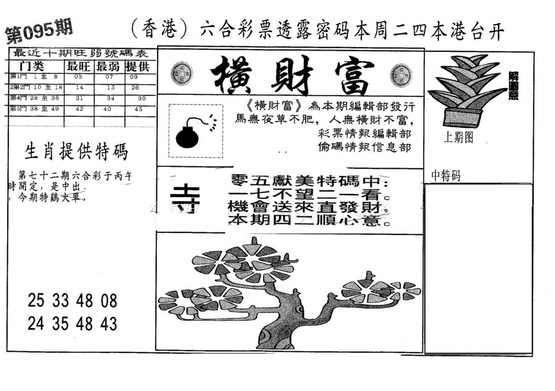 六合彩095期横财富(黑白)