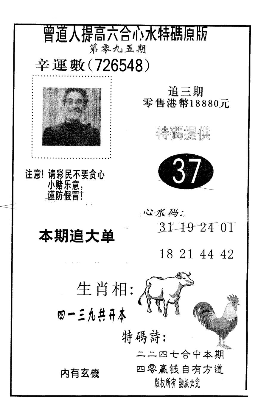 六合彩095期特码提高版(黑白)