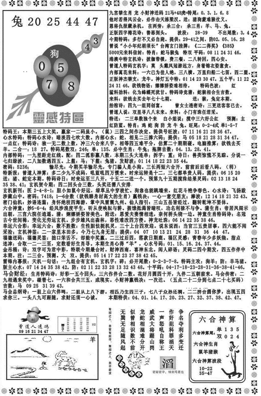 六合彩095期新彩霸王综合B(黑白)